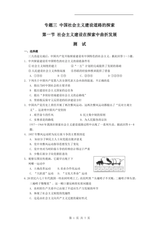 【历史】31《社会主义建设在探索中曲折发展》试题（人民版必修2）
