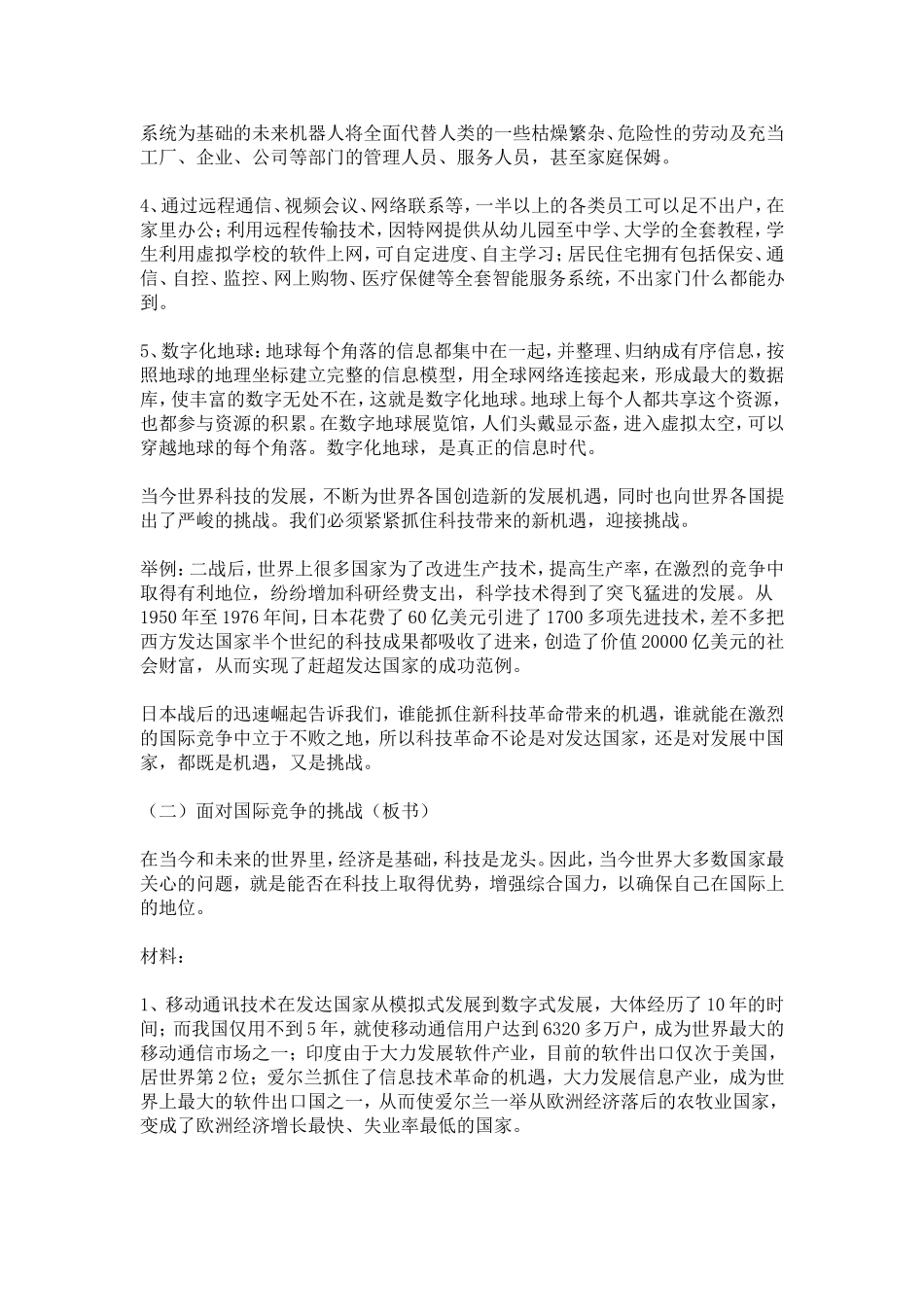 机遇与挑战并存_第2页