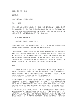 机遇与挑战并存