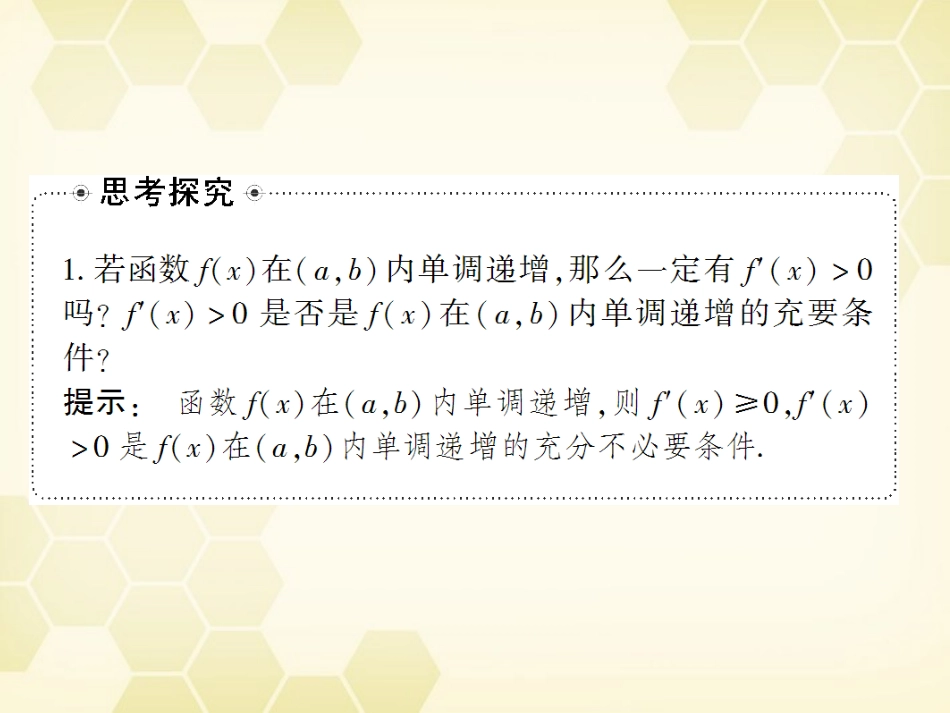 高考数学总复习 第十四章  导数14.2课件 大纲人教版 课件_第2页