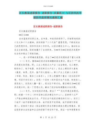 区长换届述职报告