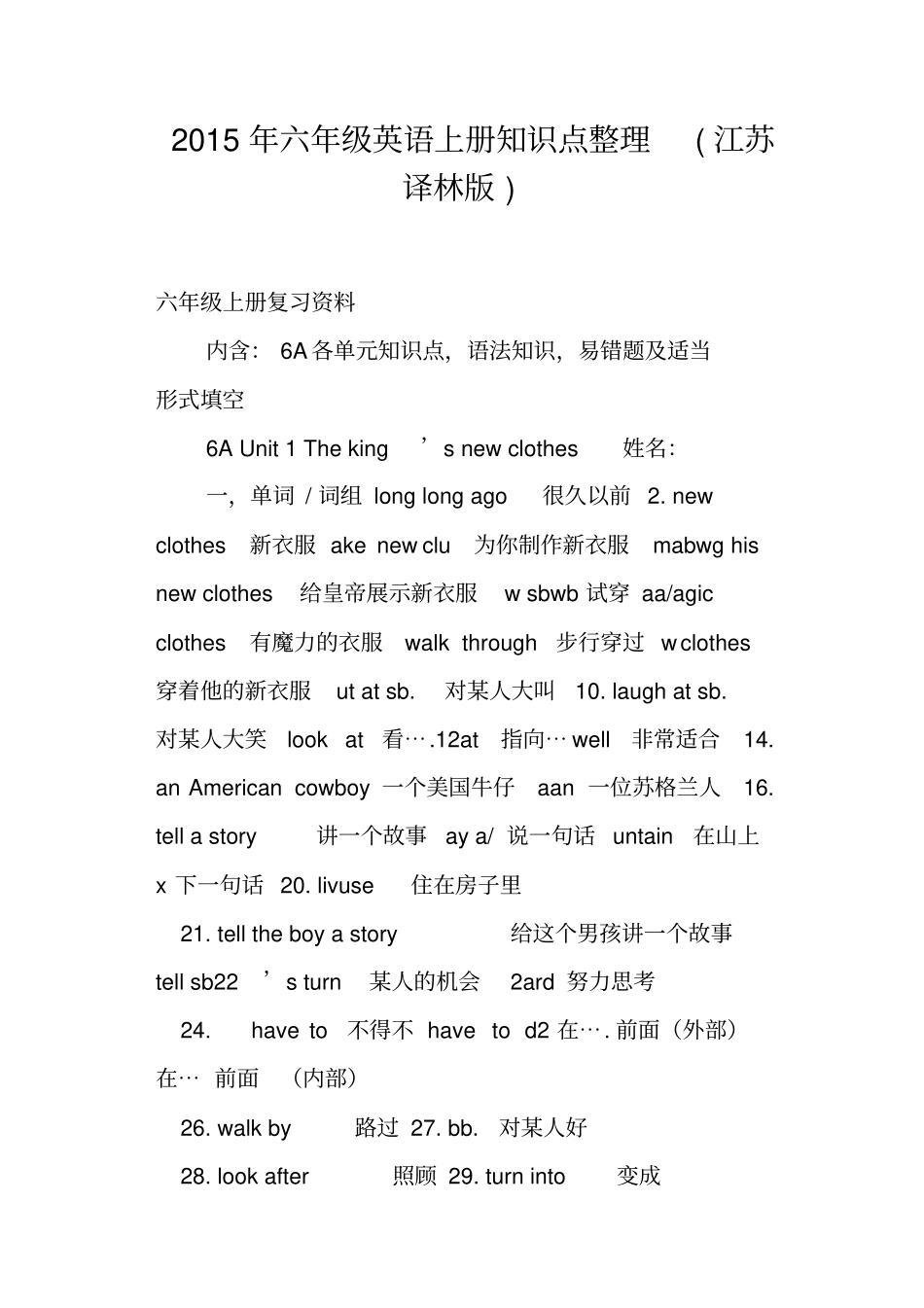六年级英语上册知识点整理江苏译林版_第1页