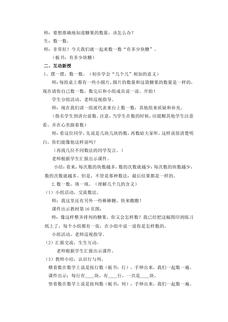 《有多少块糖》教学设计_第2页