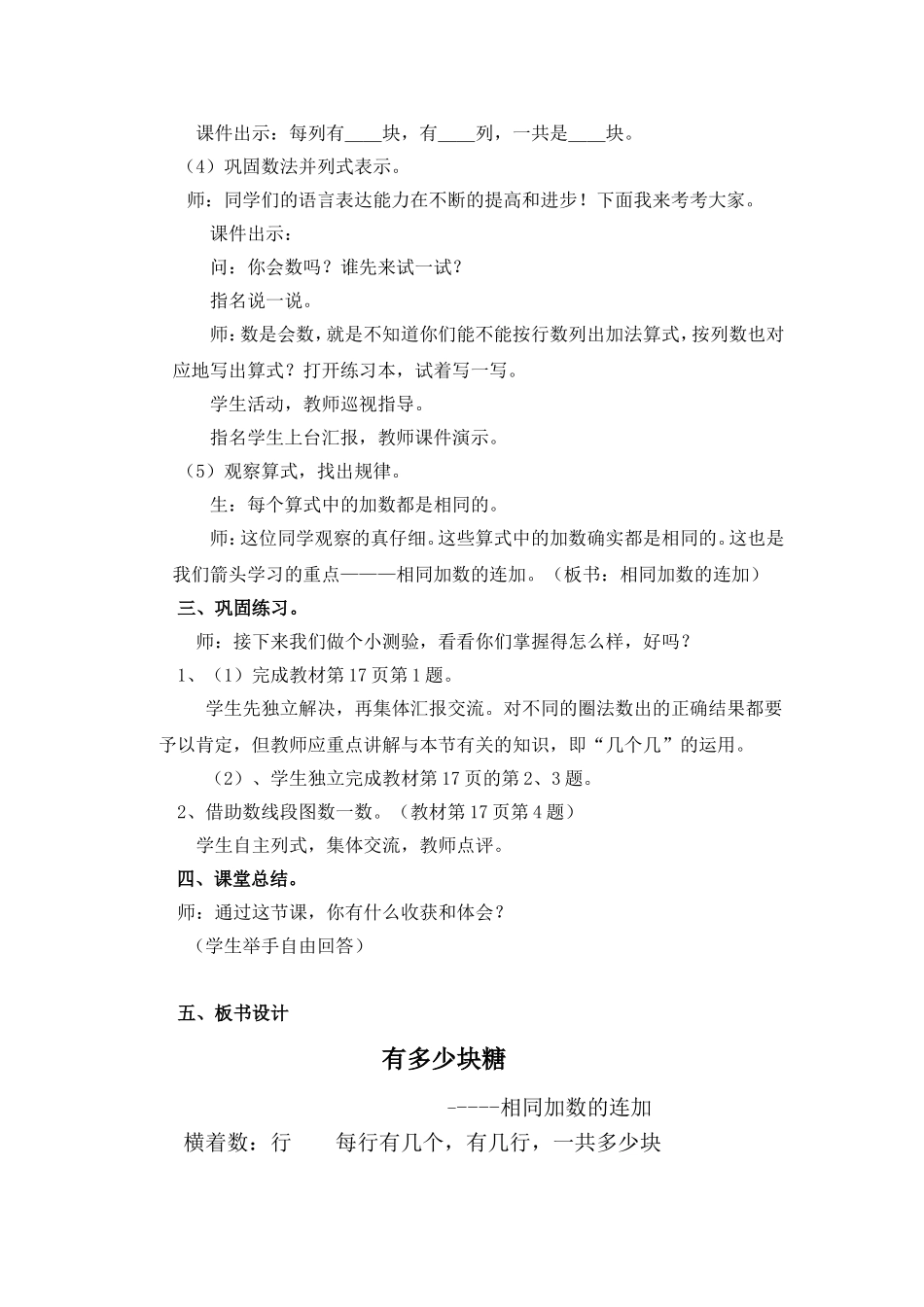 《有多少块糖》教学设计_第3页