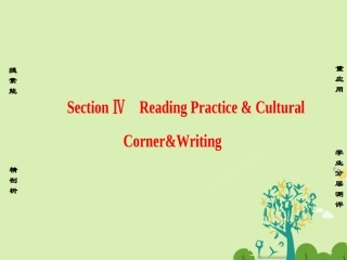 英语 Module 5 The First Americans Section Ⅳ Reading Practice  Cultural Corner  Writing课件 外研版选修9 课件