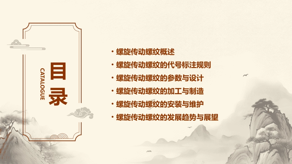 螺旋传动螺纹的代号标注课件_第2页