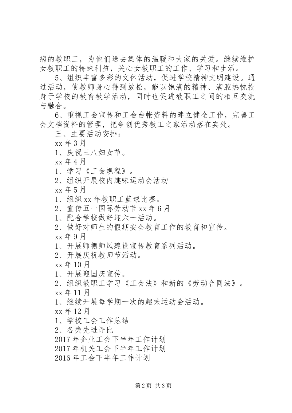 学校工会下半年工作计划 _第2页
