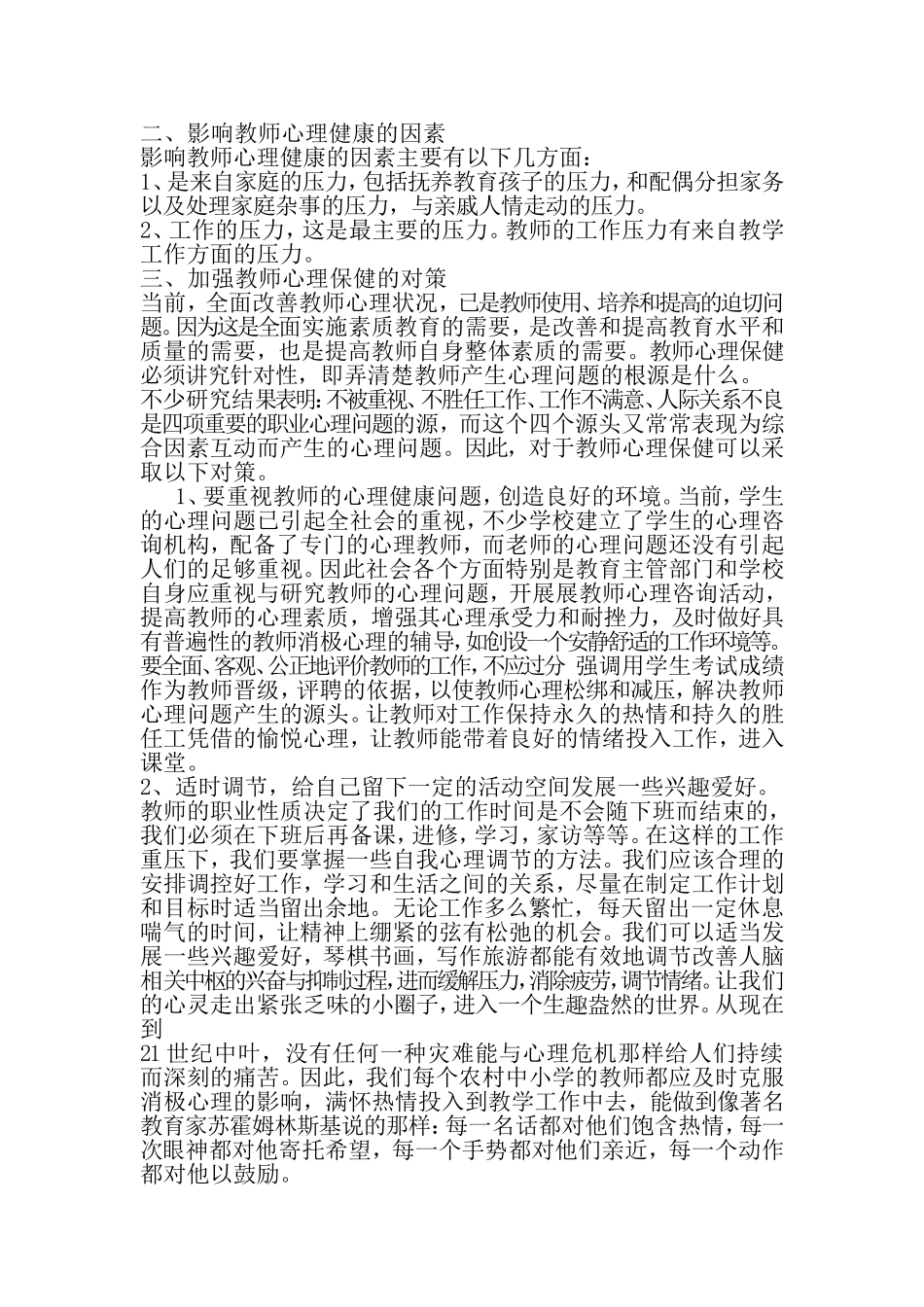 农村中学老师心理健康和职业发展目标_第2页