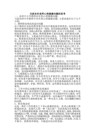 农村中学老师心理健康和职业发展目标