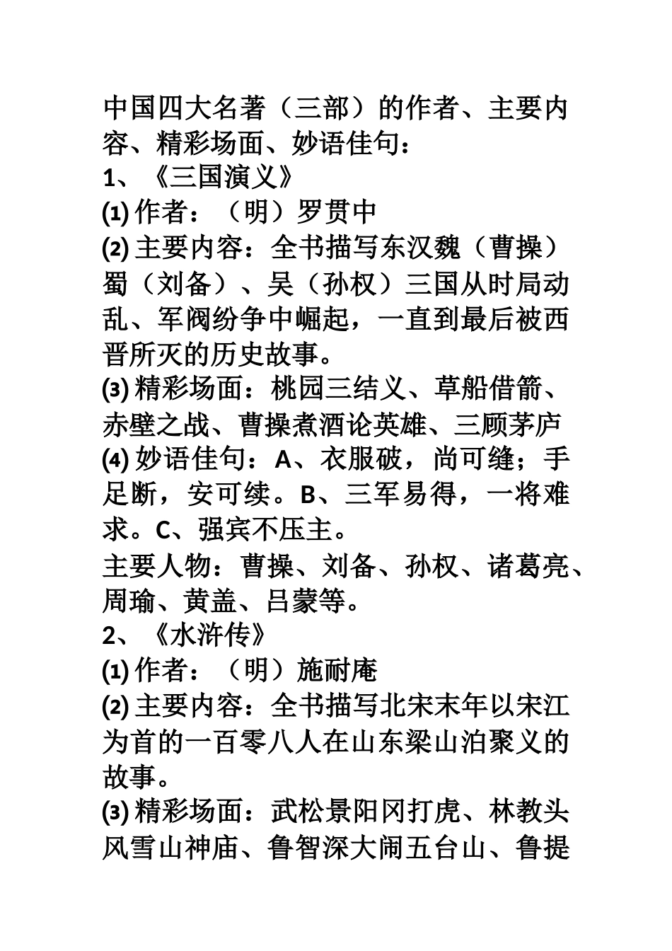 中国四大名著_第1页