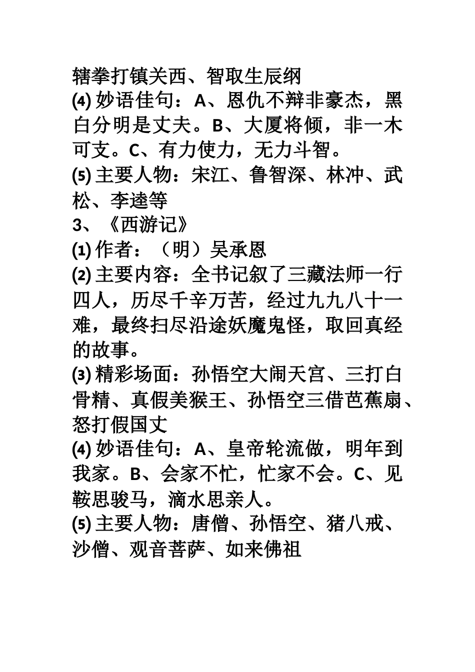 中国四大名著_第2页