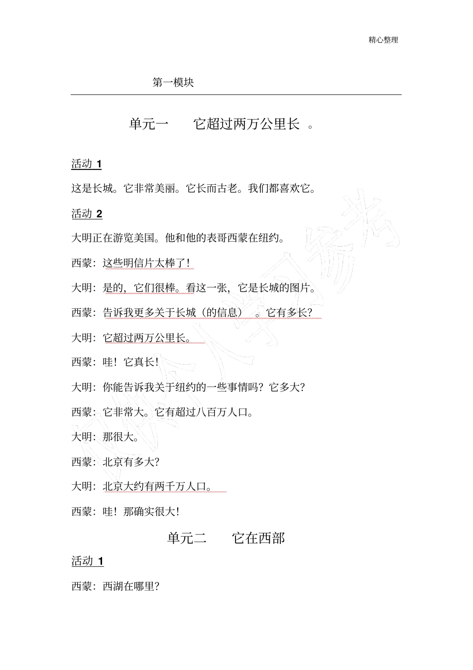 六年级英语上册译文_第1页