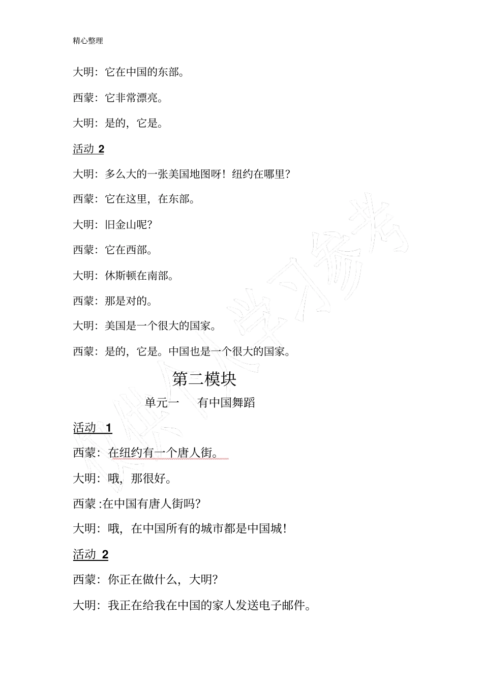 六年级英语上册译文_第2页