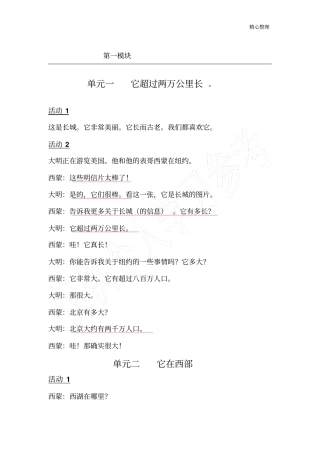 六年级英语上册译文