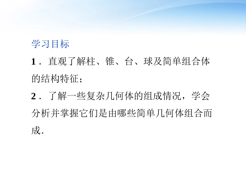 高中数学 第1章112圆柱、圆锥、圆台和球课件 苏教版必修2 课件_第2页