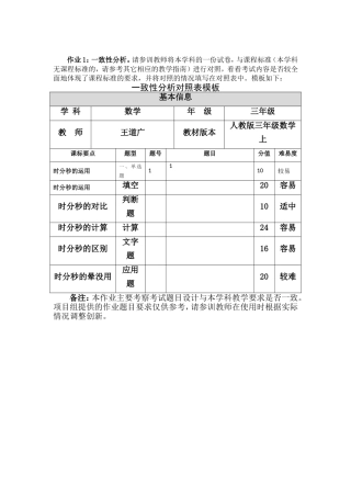 一致性分析对照表模板 (3)