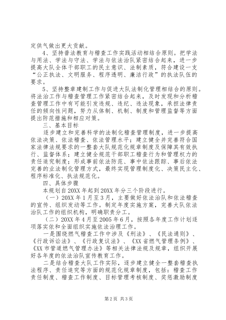 燃气稽查大队依法治队工作计划 _第2页