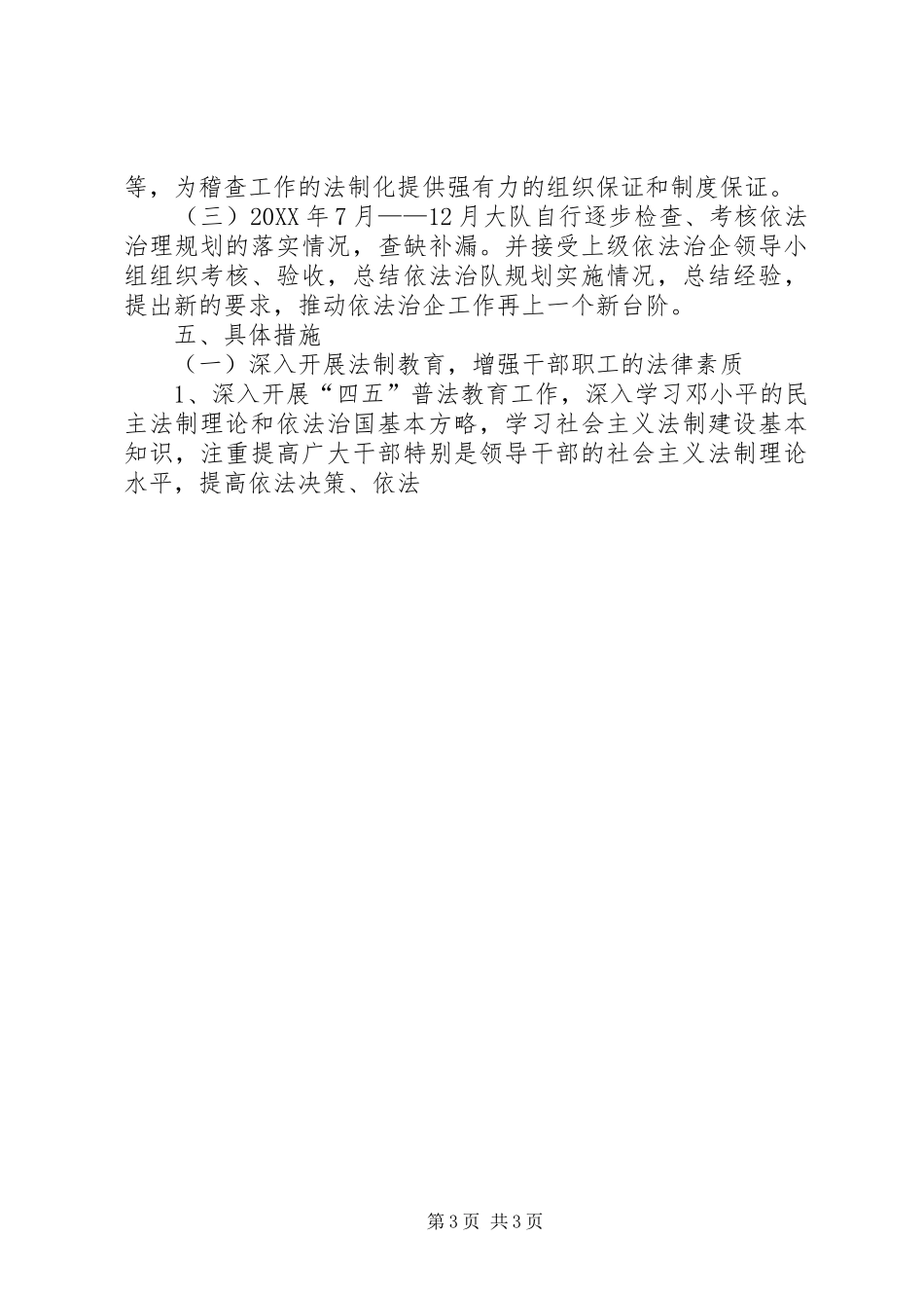 燃气稽查大队依法治队工作计划 _第3页