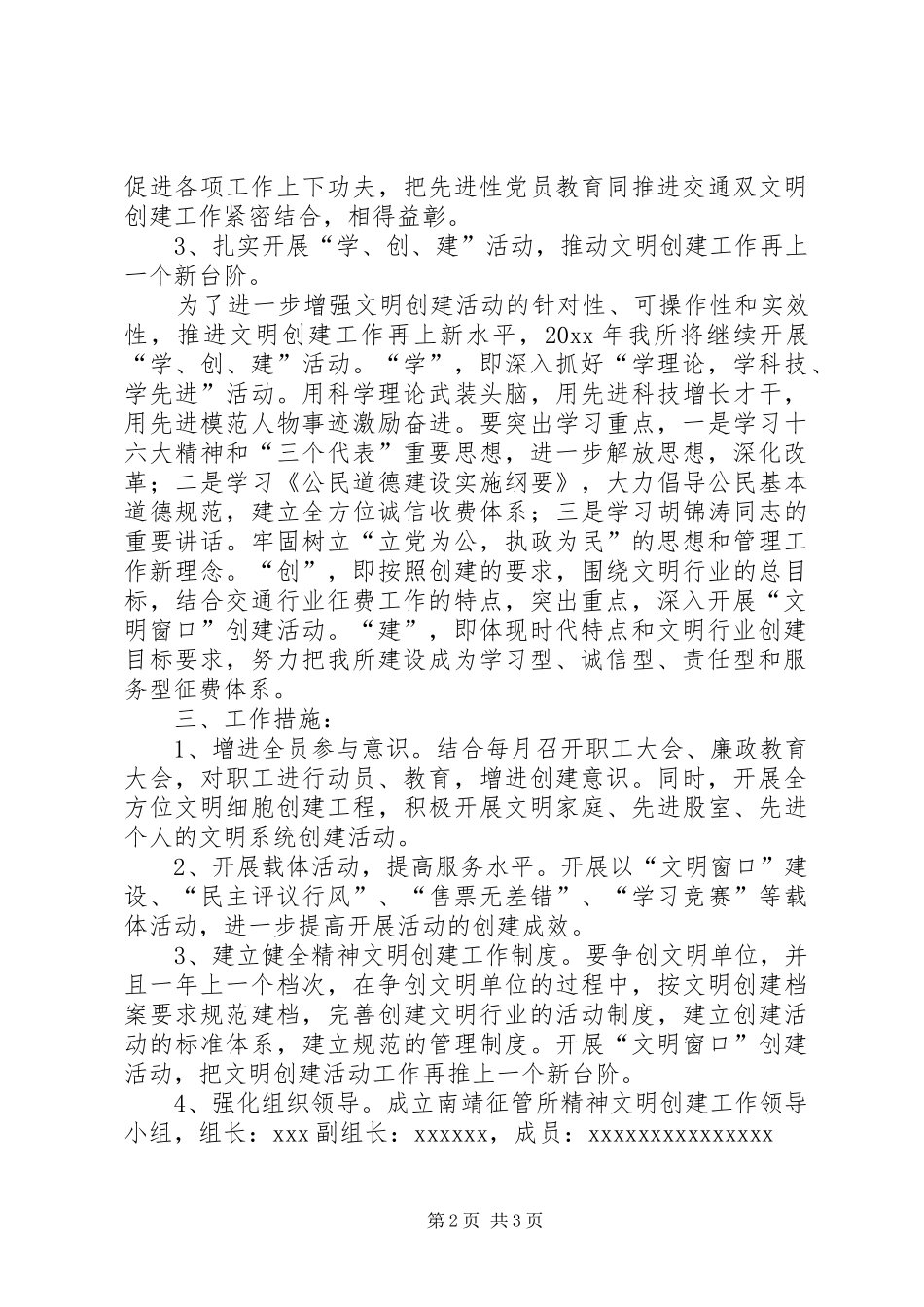 公路通行费征管所精神文明建设创建计划 _第2页