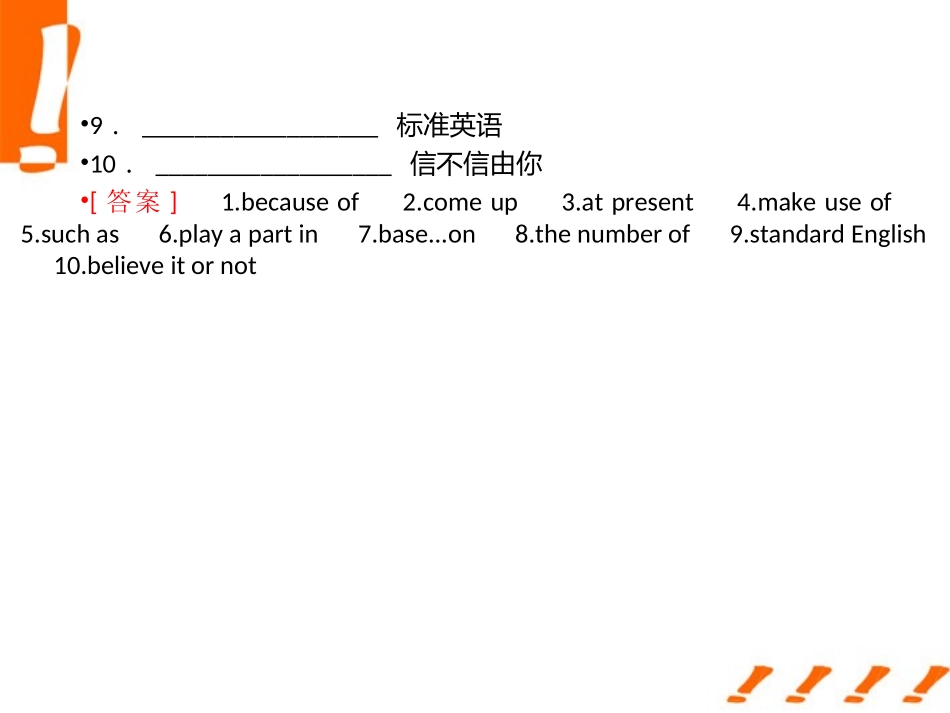 高考英语一轮复习 Unit2 English around the world学时2重点短语课件 新人教版必修1 课件_第2页