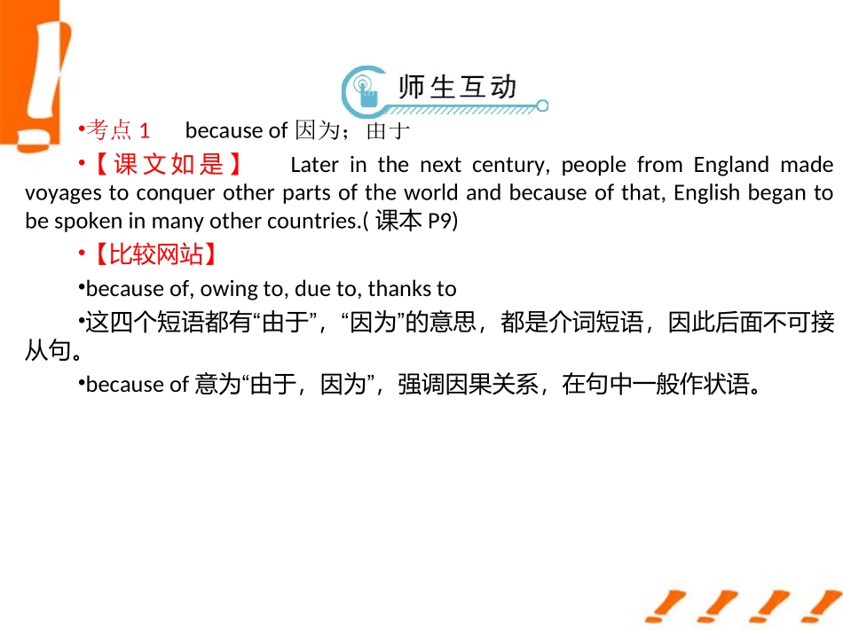 高考英语一轮复习 Unit2 English around the world学时2重点短语课件 新人教版必修1 课件_第3页