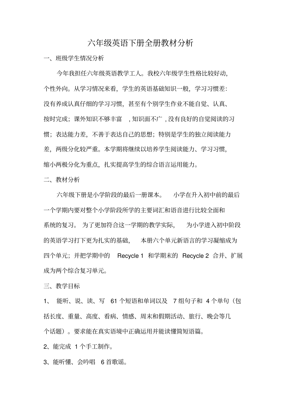 六年级英语下册全册教材分析_第1页