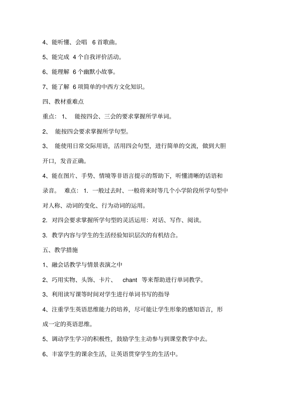 六年级英语下册全册教材分析_第2页