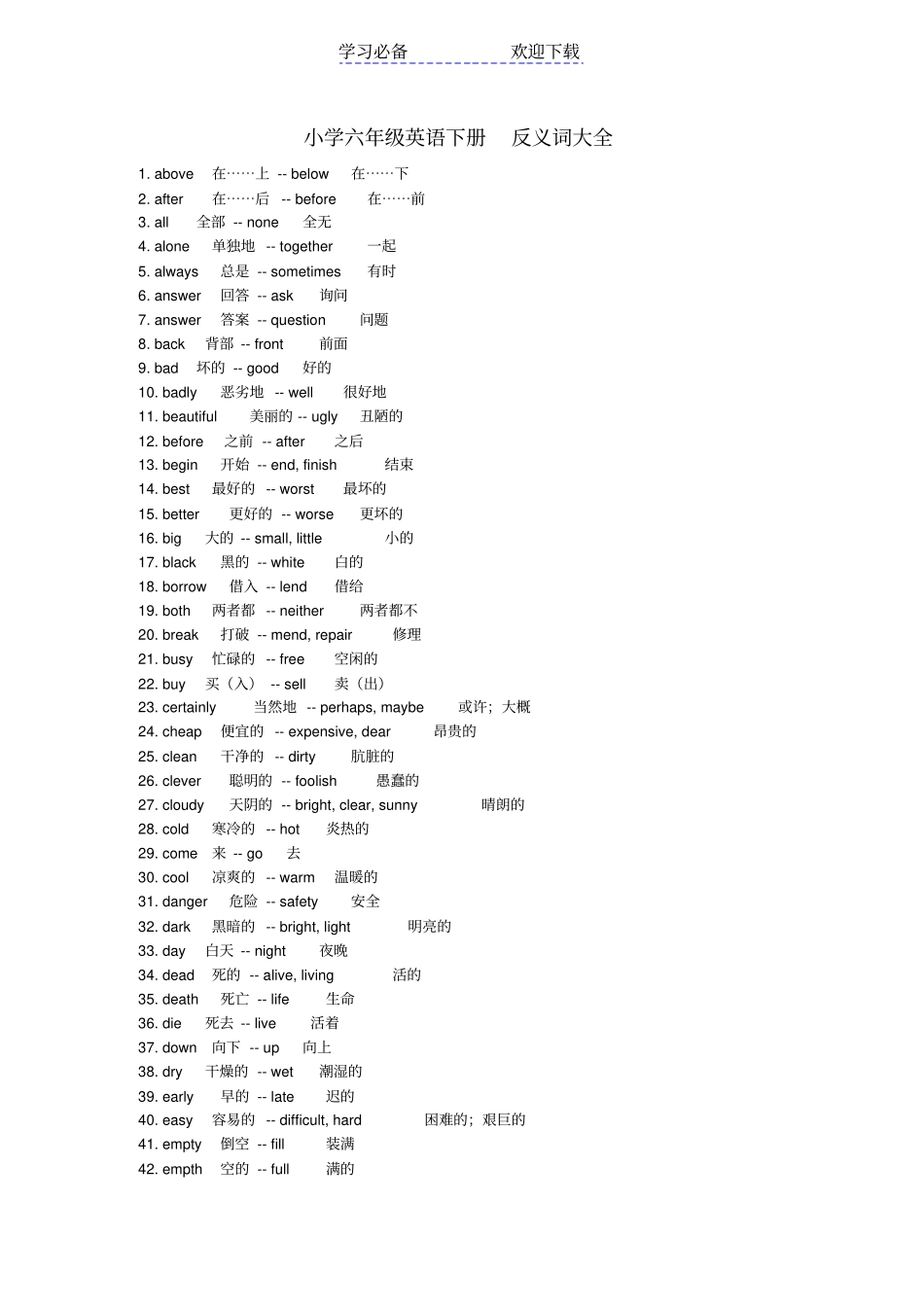 六年级英语下册反义词大全素材_第1页