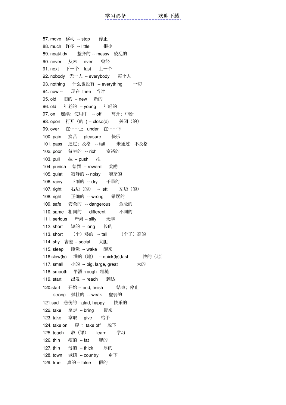 六年级英语下册反义词大全素材_第3页