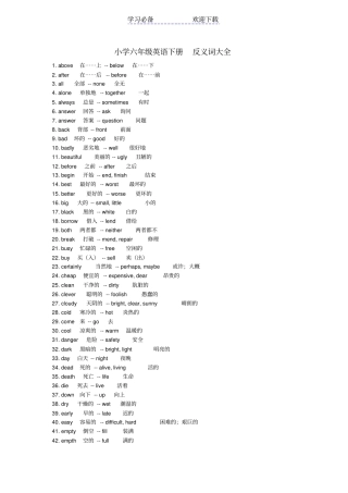 六年级英语下册反义词大全素材