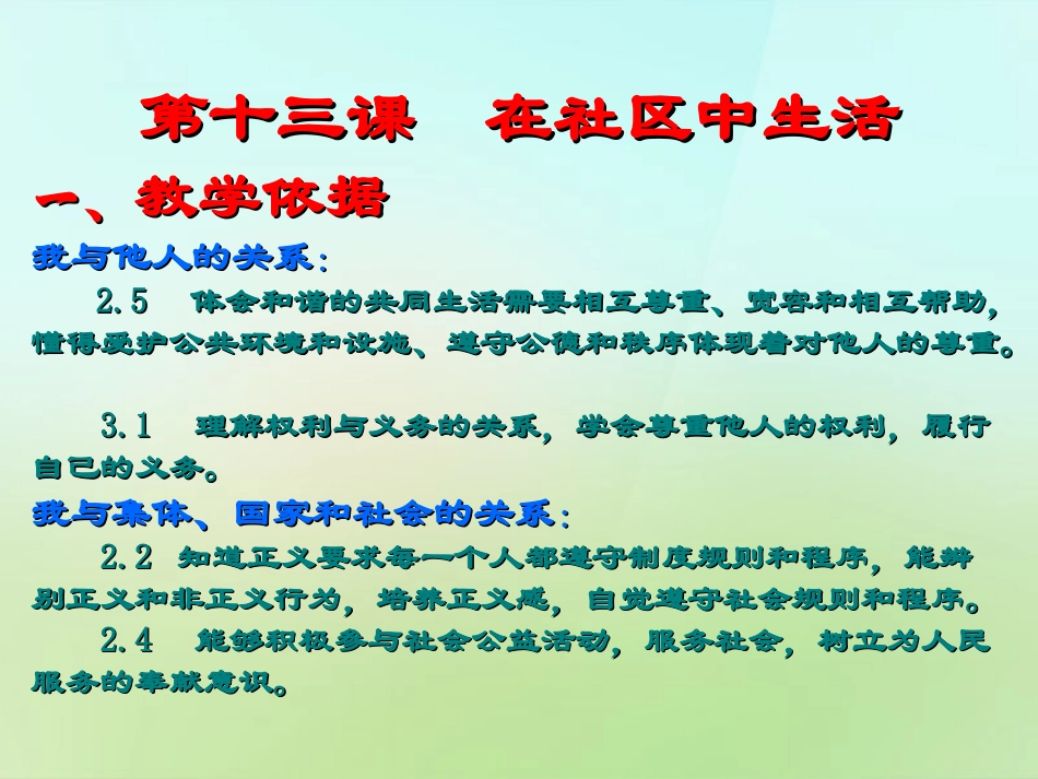河北省唐山市秋七年级政治下册 第十三课(在社区中生活)课件 教科版 课件_第2页