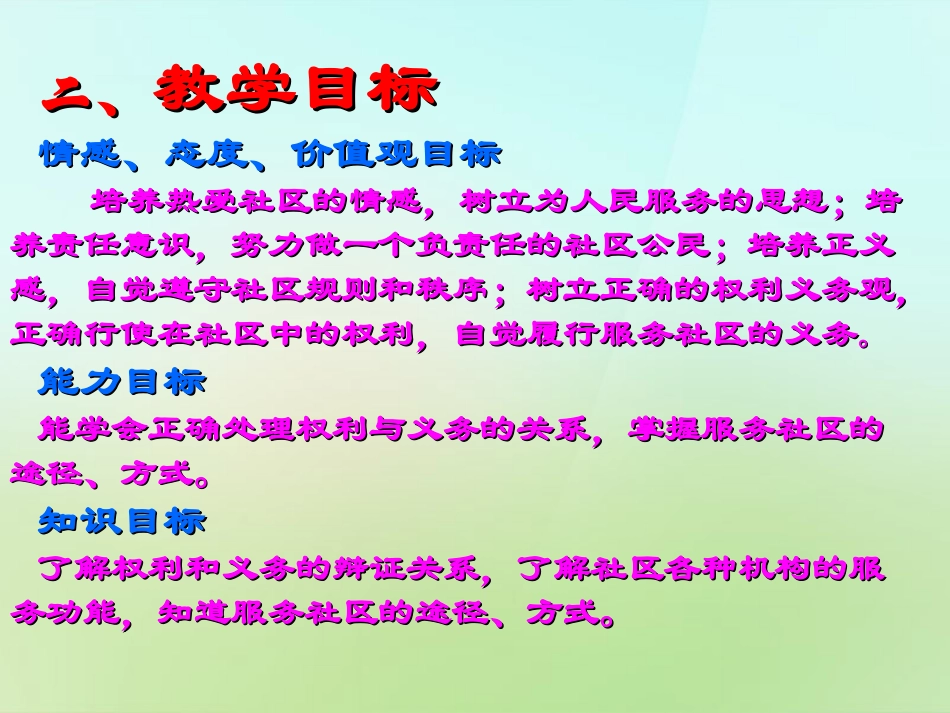 河北省唐山市秋七年级政治下册 第十三课(在社区中生活)课件 教科版 课件_第3页