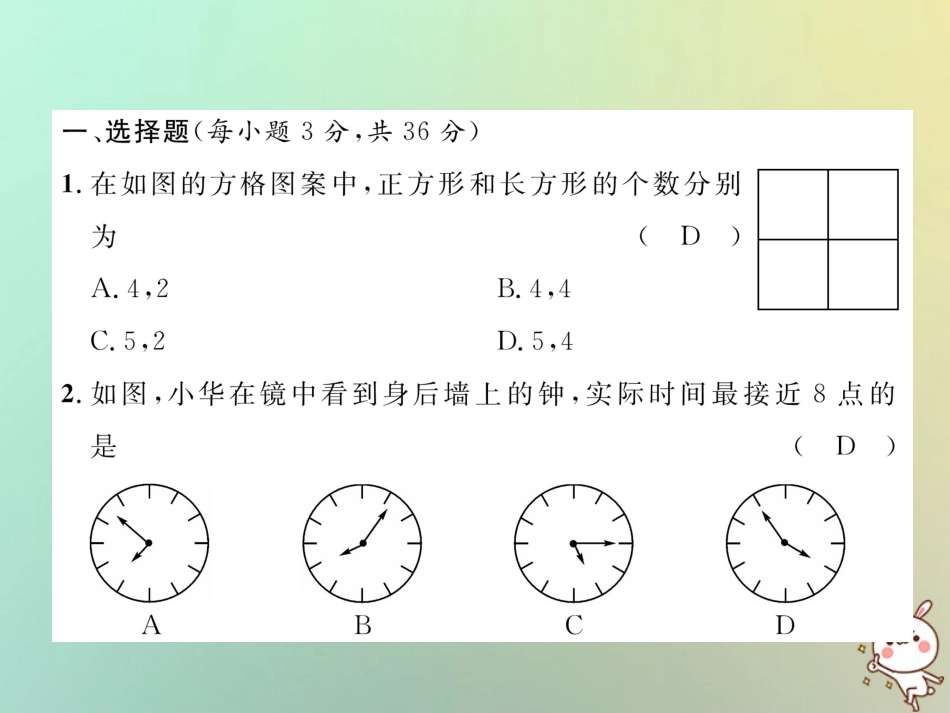 秋七年级数学上册 第1章 走进数学世界达标测试卷习题课件 (新版)华东师大版 课件_第2页