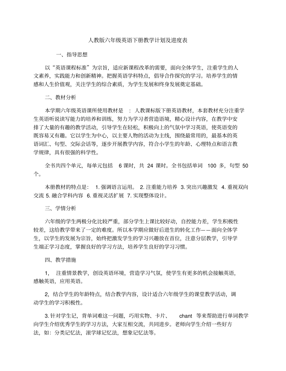 六年级英语下册教学计划及进度表_第1页