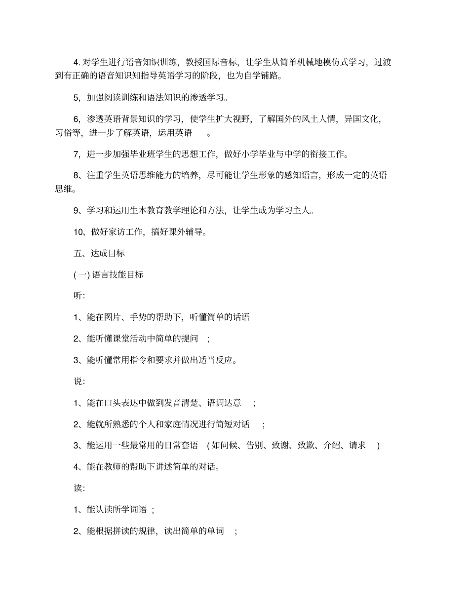 六年级英语下册教学计划及进度表_第2页