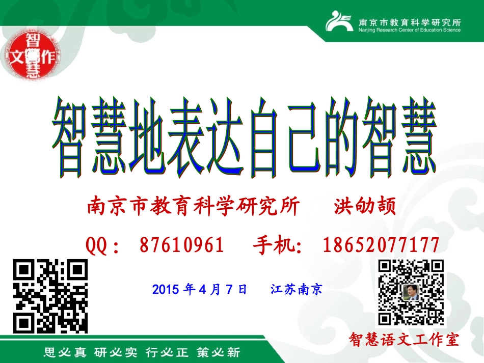 江苏省第一届高中作文教学研讨会洪劬颉_第1页