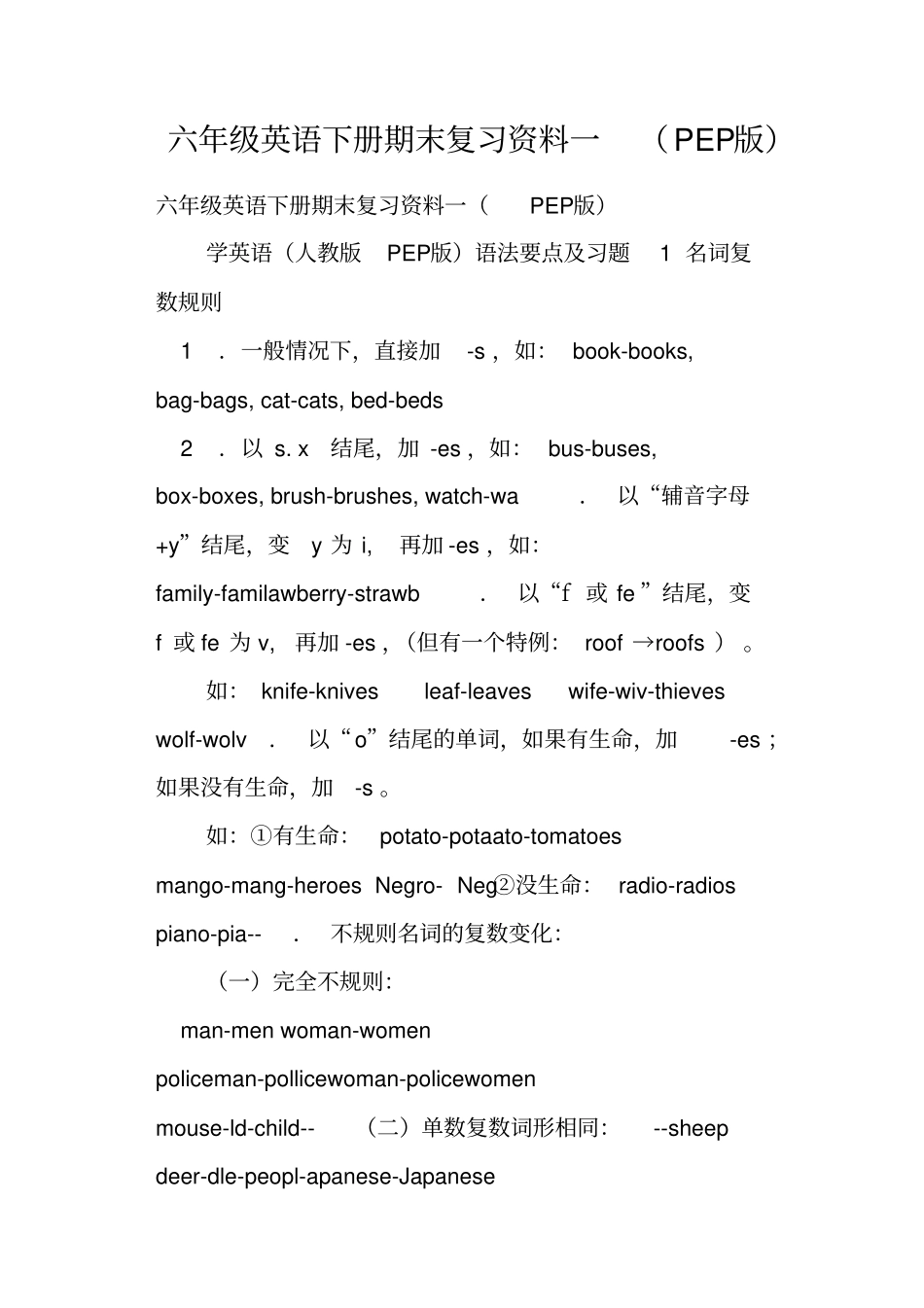 六年级英语下册期末复习资料一PEP版_第1页