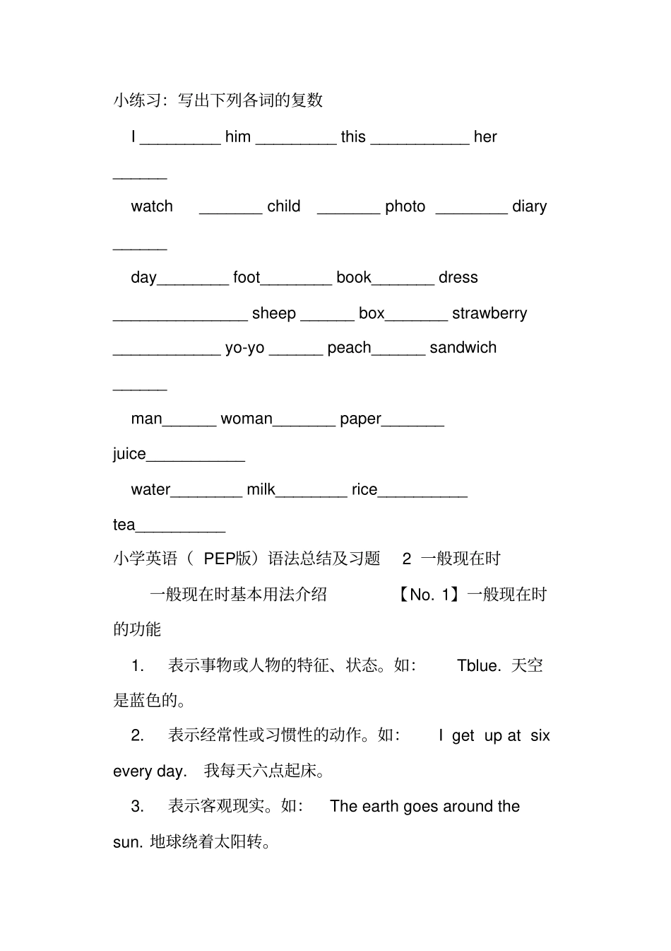 六年级英语下册期末复习资料一PEP版_第2页