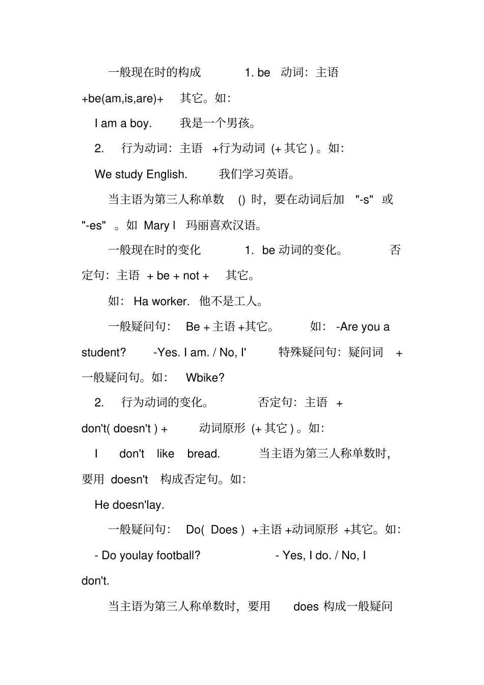 六年级英语下册期末复习资料一PEP版_第3页