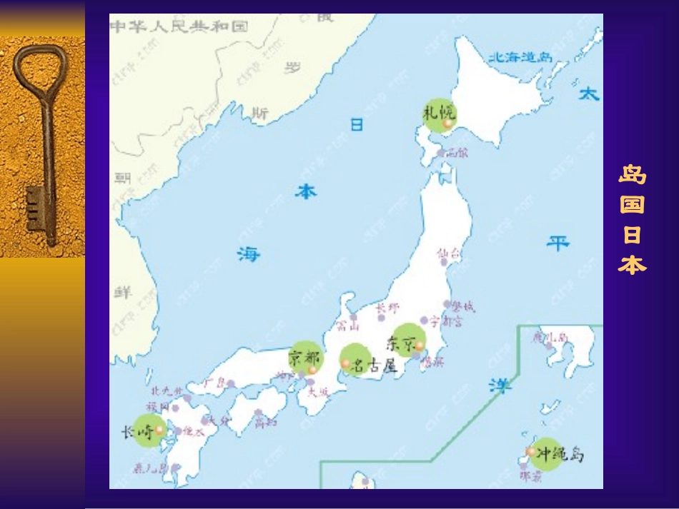 江苏省初三历史亚洲封建国家的建立[原创]人教版 课件_第2页