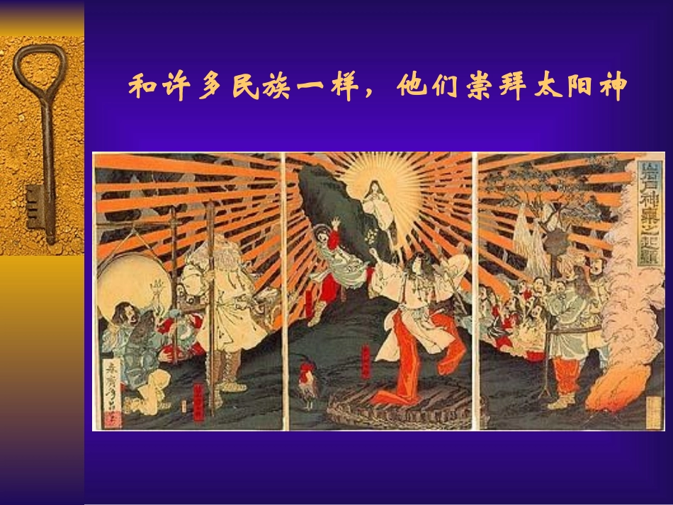 江苏省初三历史亚洲封建国家的建立[原创]人教版 课件_第3页