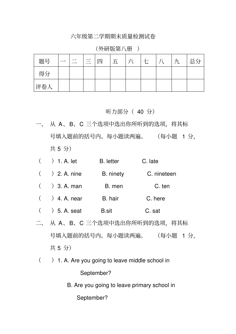 六年级英语下册期末试卷-----外研版含答案_第1页