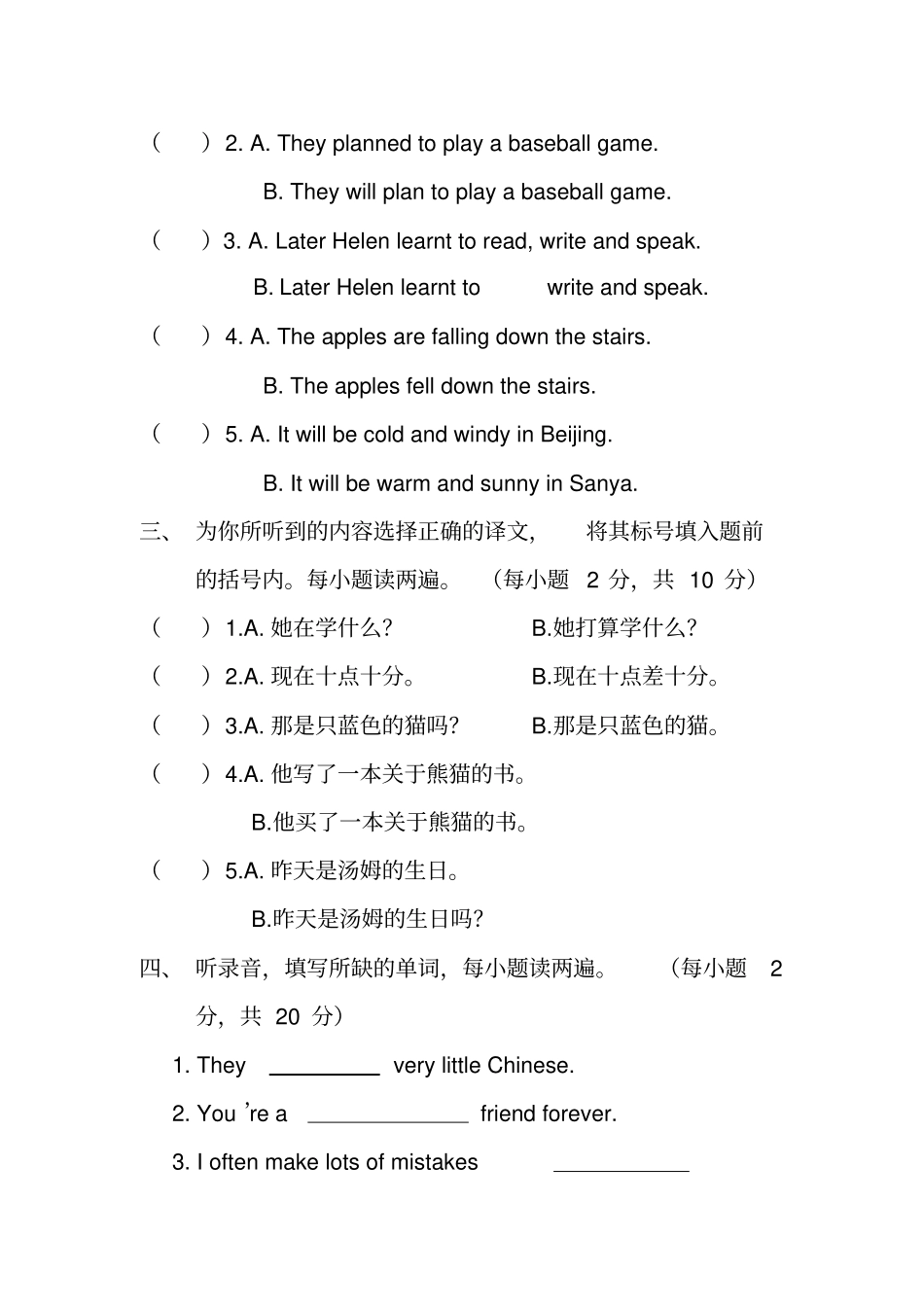 六年级英语下册期末试卷-----外研版含答案_第2页