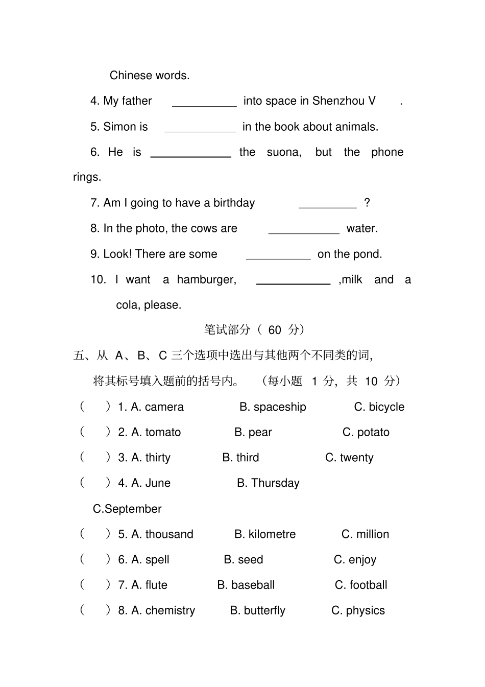 六年级英语下册期末试卷-----外研版含答案_第3页