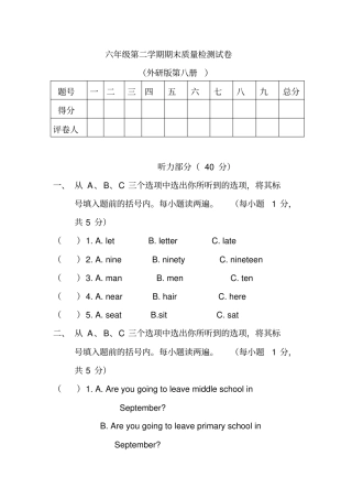 六年级英语下册期末试卷-----外研版含答案
