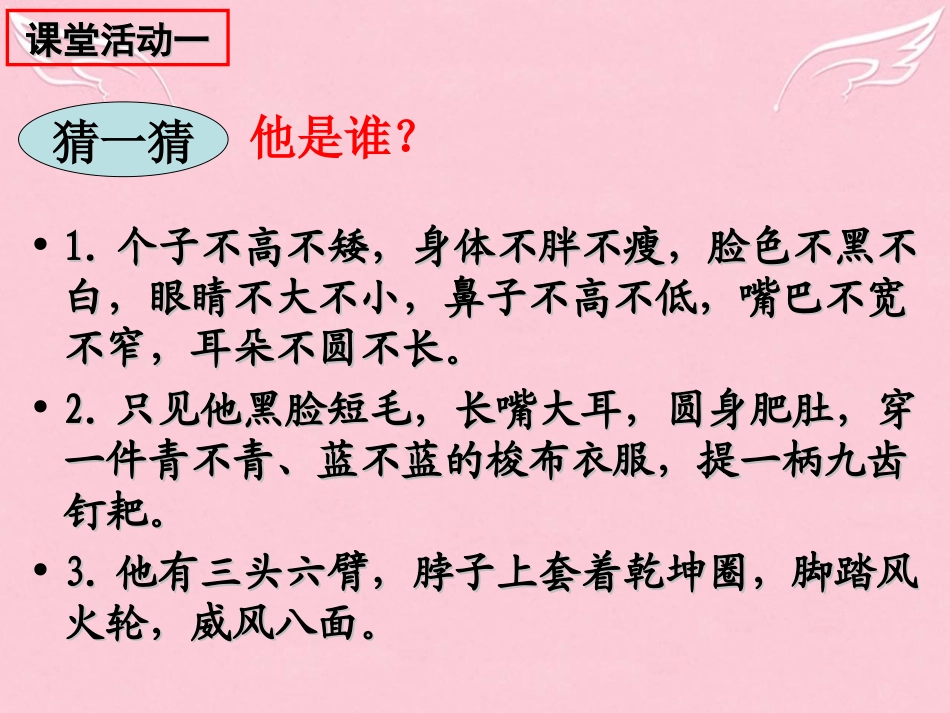 高中语文直面挫折学习描写之让人物在细节描写中鲜活课件新人教版必修2 课件_第3页