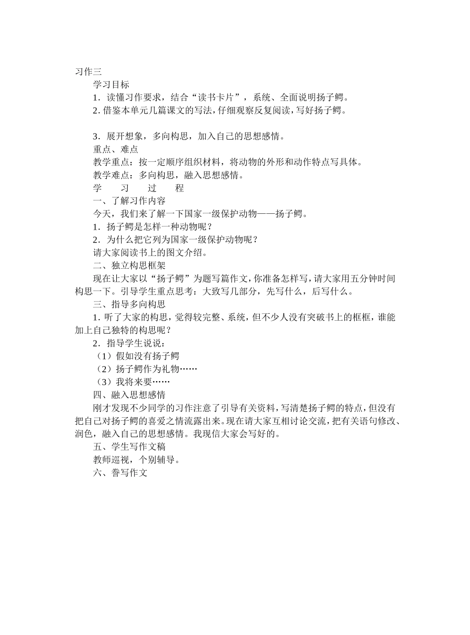 习作三扬子鳄_第1页