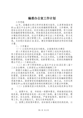 编委办公室工作计划 
