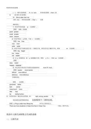六年级英语下册比较级总结