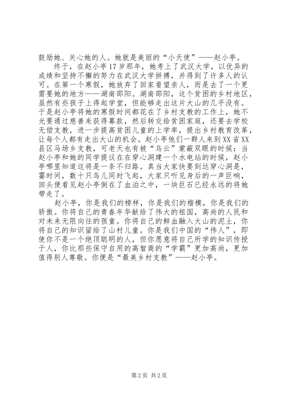 《青春的应答》观后感_第2页